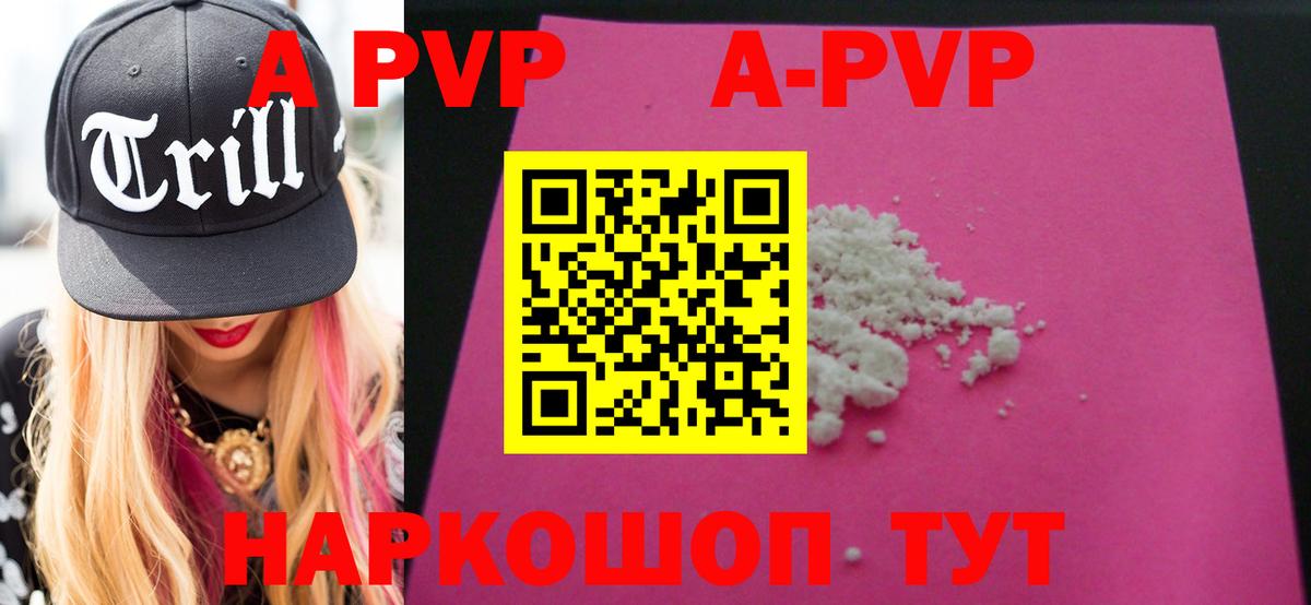 Альфа ПВП  Вход с VPN  где продают   Иваново  A PVP крисы CK  Alpha-PVP кристаллы 