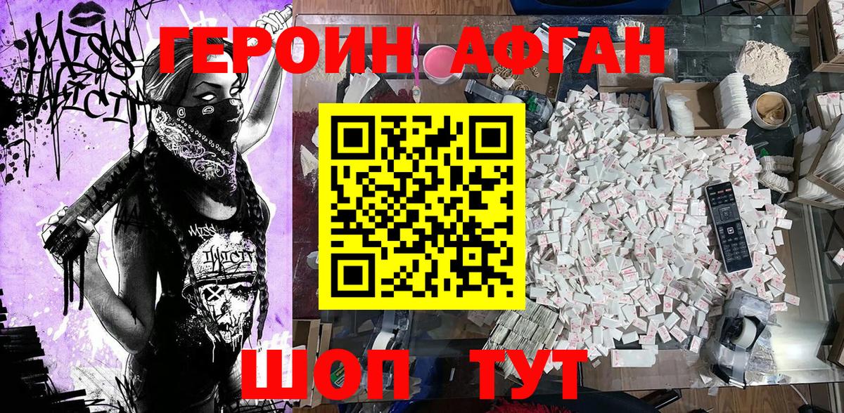 Героин Heroin Иваново