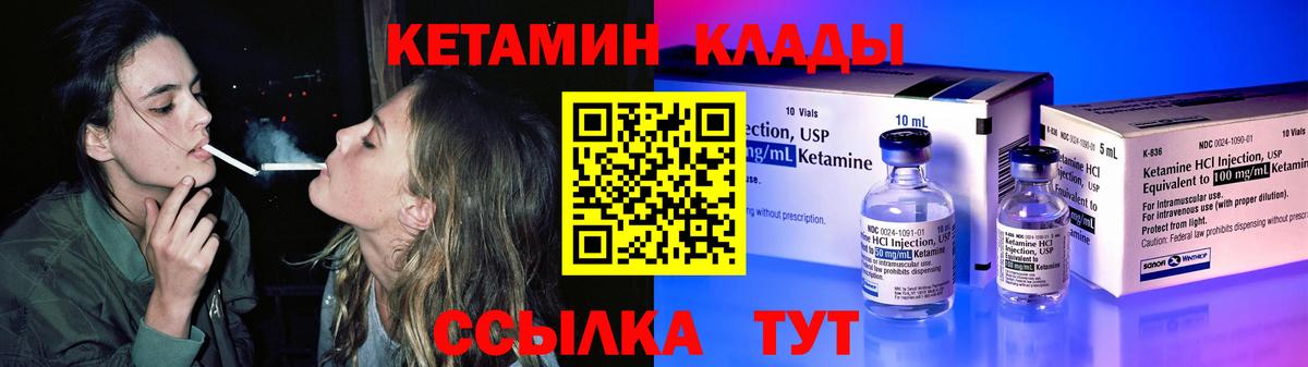 КЕТАМИН ketamine Иваново