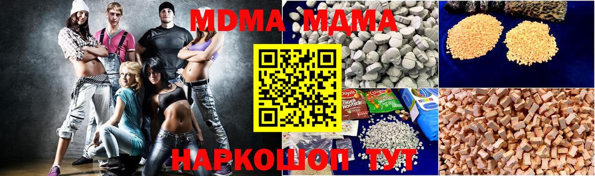 МДМА кристаллы  MDMA молли  МДМА  Вход с VPN  Иваново 