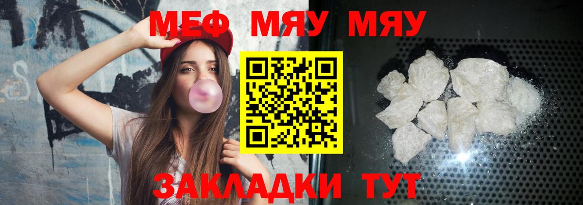 Мефедрон Иваново