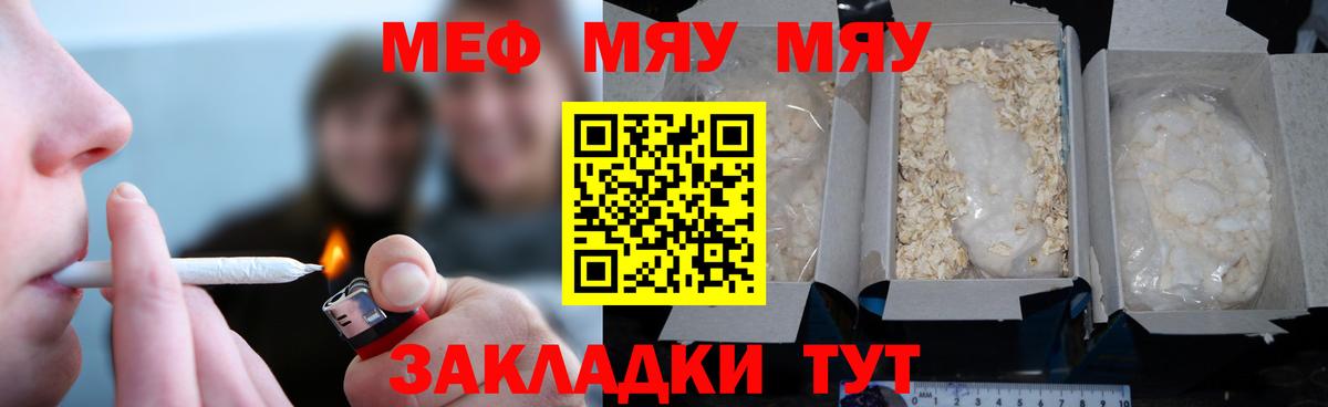 МЕФ мяу мяу  МЯУ-МЯУ  МЯУ-МЯУ VHQ  Иваново  Вход с VPN 